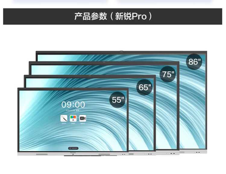 MAXHUB新锐Pro参数-1.jpg